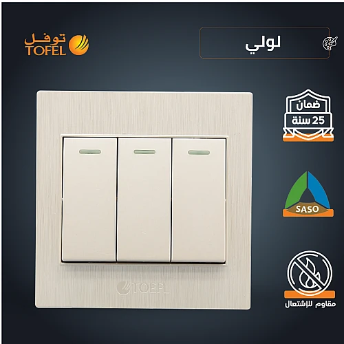 مفتاح ثلاثي لون لولي فاخر توفل