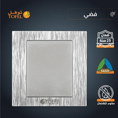 غطاء فيش فارغ لون فضي توفل