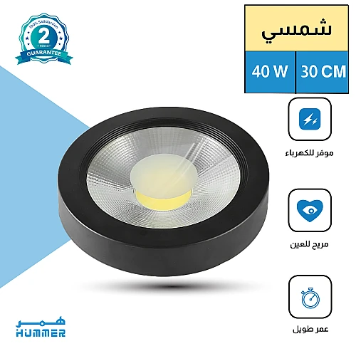 كشاف لطش COB اسود لون الانارة شمسي كريمي 30 سم 40 واط