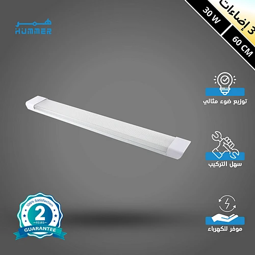 كشاف مستطيل غطاء شفاف لون الانارة 3اضاءات 30 واط مقاس 60 سم