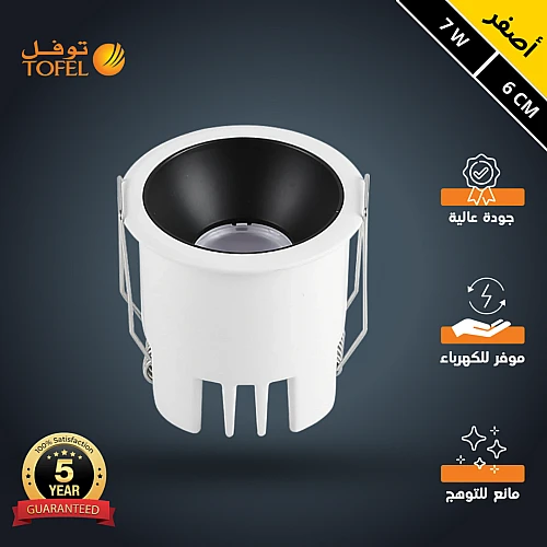 سبوت لايت جرم ابيض مع داخلي اسود لون الانارة أصفر مانع للتوهج مقاس 6 سم توفل