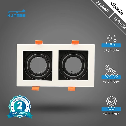 إطار جرم سبوت ثنائي ابيض + اسود المنيوم متحرك مانع للتوهج دفن 16/9 سم