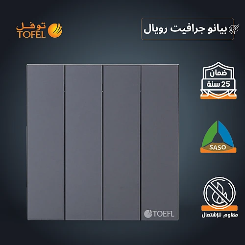 مفتاح رباعي لون بيانو جرافيت رويال