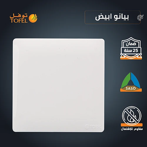 مفتاح مفرد لون ابيض بيانو