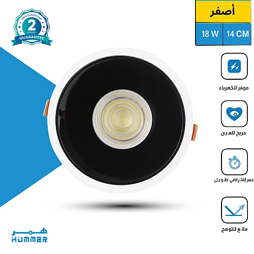 كشاف سبوت لايت مانع للتوهج لون الانارة اصفر 14 سم 18 واط