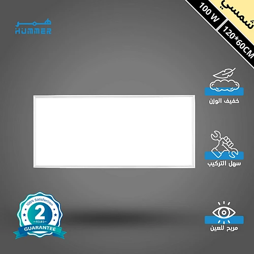 كشاف سقف مستعار مستطيل مقاس 60*120 سم لون الانارة شمسي كريمي 100 واط