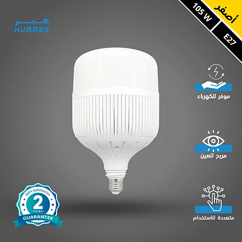 لمبة لون الاضاءة اصفر كبسولة مسطحة شبك 105 واط E27