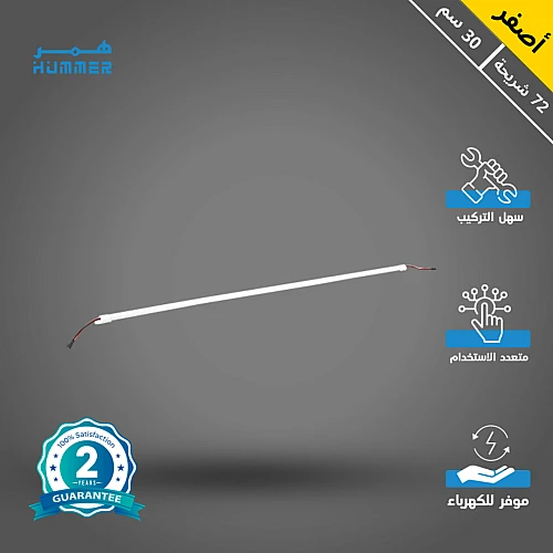 شريط موصل ثابت بين الطرفين زينة لون الانارة اصفر طول 30 سم 6 واط