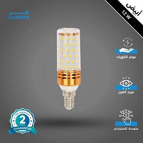 لمبة ابيض 12 واط اسطوانية E14
