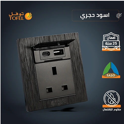 فيش ثلاثي مع منفذ يو اس بي USB مع تايب سي TYPE-C لون اسود حجري توفل فيش ثلاثي مع منفذ يو اس بي USB مع تايب سي TYPE-C لون اسود حجري توفل