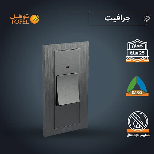 مفتاح مكيف مستطيل 45 امبير لون جرافيت توفل