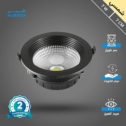 كشاف سبوت لايت اسود لون الانارة شمسي كريمي 7 سم 7 واط