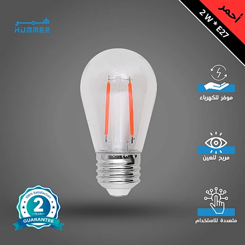 لمبة ثلاجة همر عيدان احمر 2 واط قاعدة E27  