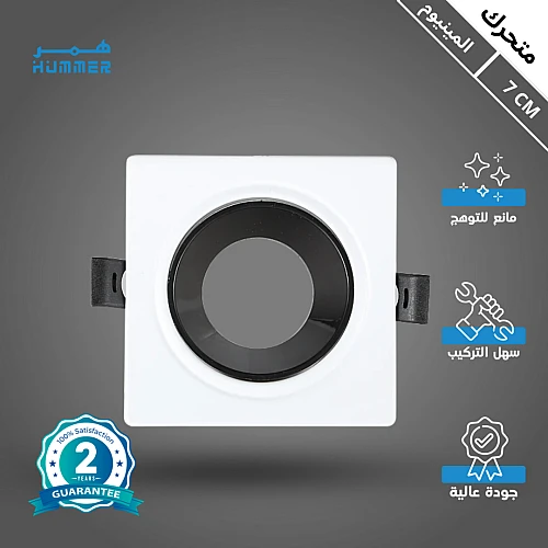 جرم كشاف مفرد بلس متحرك المينيوم ابيض مع اسود مانع للتوهج دفن 7 سم