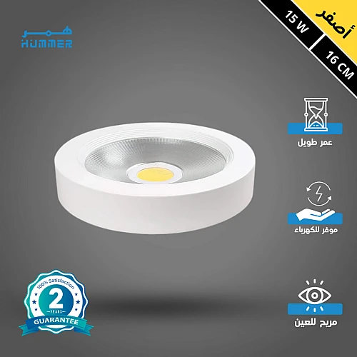 كشاف لطش COB لون الانارة اصفر 16 سم 15 واط
