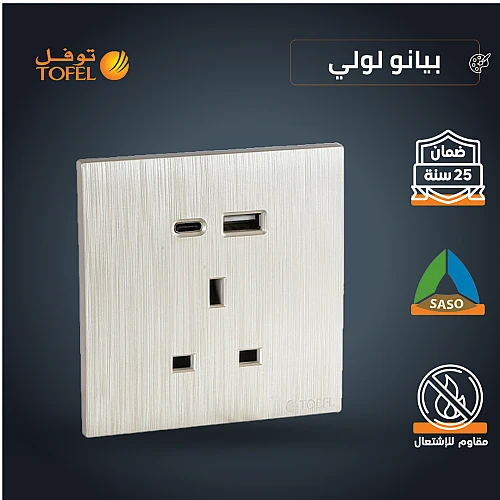 فيش ثلاثي مع منفذ يو اس بي USB مع تايب سي TYPE-C لون بيانو لولي