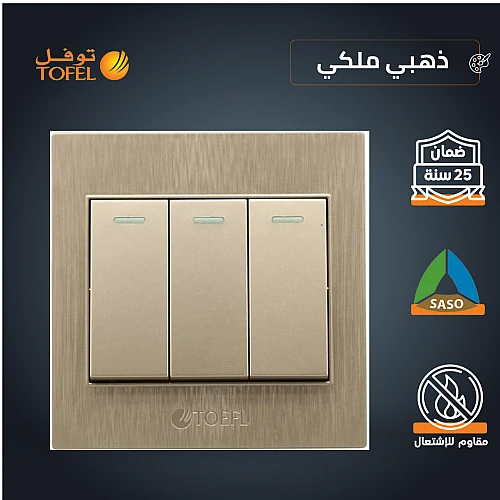 مفتاح ثلاثي لون ذهبي ملكي توفل