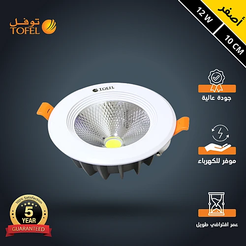 كشاف سبوت لايت لون الانارة اصفر 10 سم 12 واط توفل