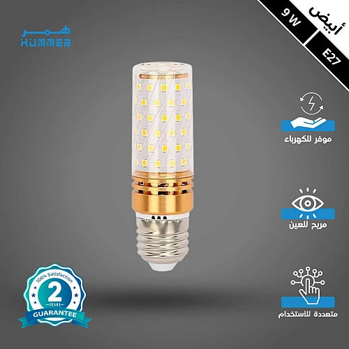 لمبة لون الانارة ابيض 9 واط اسطوانية E27
