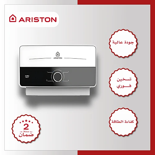 سخان ماء ارستون فوري غطاء ابيض ضمان الوكيل سنتين ماركة ARISTON