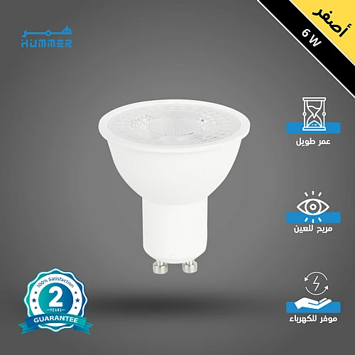 لمبة GU10 لون الانارة اصفر 6 واط