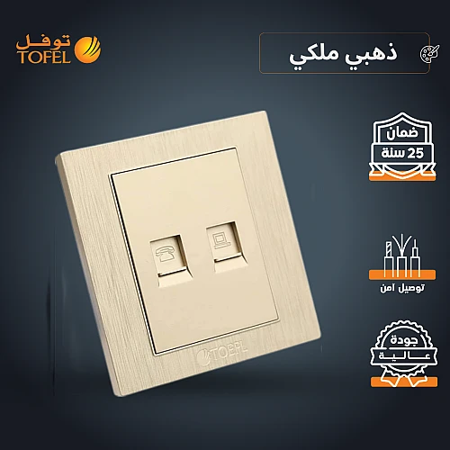 فيش منفذ كمبيوتر مفرد لون ذهبي ملكي توفل