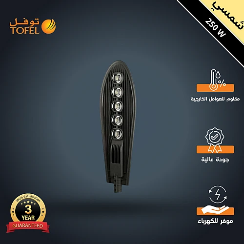 كشاف خارجي لون الانارة شمسي كريمي مع خلية حساس ضوء 5 عدسات 250 واط