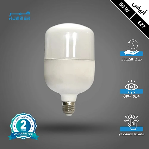 لمبة أبيض كبسولة مسطحة 50 واط E27