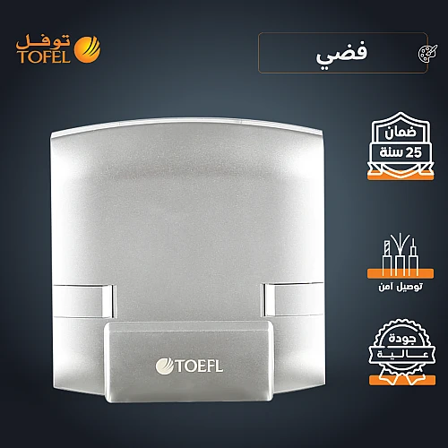 توصيلة مكيف 45 امبير لون فضي توفل