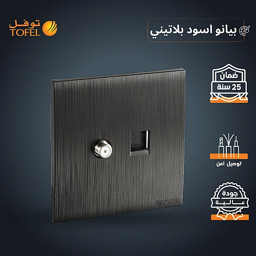 فيش منفذ هاتف تليفون مع دش لون اسود بيانو بلاتيني