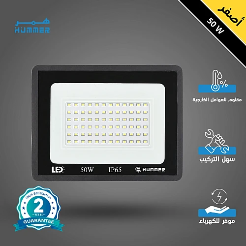 كشاف خارجي إنارة اصفر 50 واط