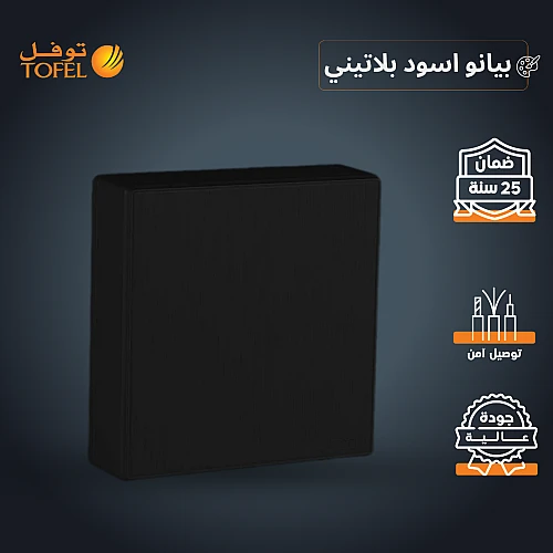 توصيلة مكيف لون 45 امبير اسود بيانو بلاتيني توصيلة مكيف لون 45 امبير اسود بيانو بلاتيني