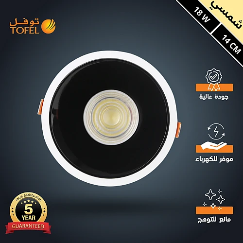 كشاف سبوت لايت مانع للتوهج لون الانارة شمسي كريمي 14 سم 18 واط