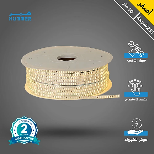 إضاءة مخفية جبس بورد ستريب لايت لون الانارة اصفر 288 شريحة لفة 50 متر