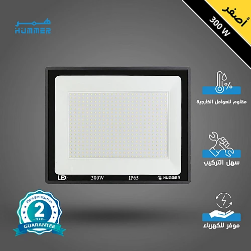 كشاف خارجي إنارة اصفر 300 واط