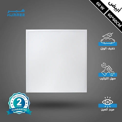 كشاف مربع مقاس 60*60 سم لون الانارة ابيض سقف مستعار 60 واط