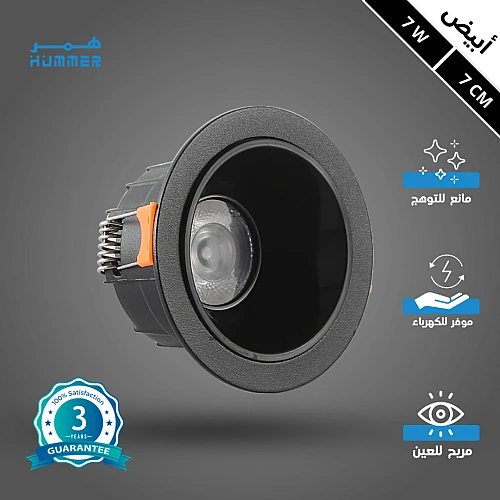 كشاف سبوت لايت مانع للتوهج اسود لون الانارة ابيض 7 سم 7 واط