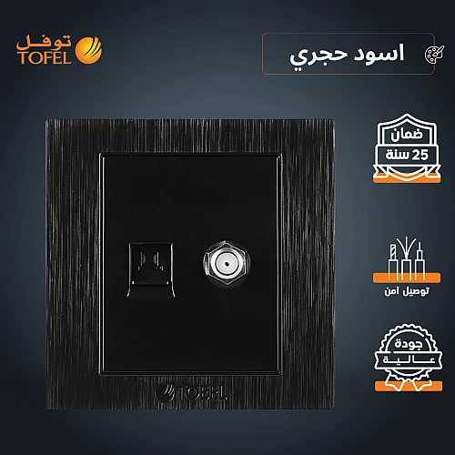 فيش منفذ كمبيوتر مع دش لون اسود حجري توفل