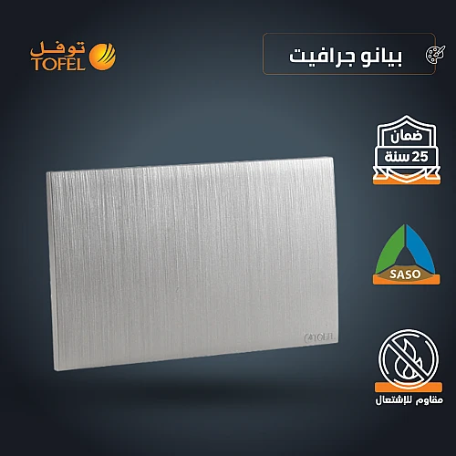 غطاء فيش مستطيل 14*7 توفل بيانو جرافيت