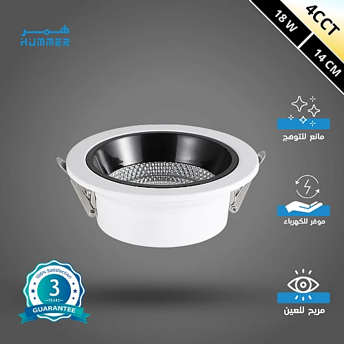 كشاف سبوت لايت مانع للتوهج المطور 4CCT ابيض لون الانارة قابلة للتغيير ( 3K,4K,6.5K ,3CO ) 14 سم 18 واط ضمان 3 سنوات