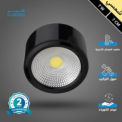 اضاءة سقف كشاف سلندر 7 سم 7 واط لون الشكل اسود إنارة سقفية شمسي كريمي اضاءة مشرقة ومريحة للعين