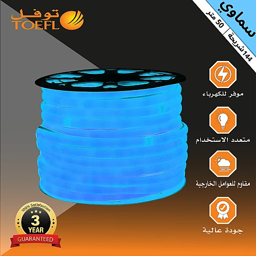 إضاءة مخفية جبس بورد ستريب لايت لون سماوي ثلجي خارجي مبروم 144 شريحة لفة 50 متر مقاوم للعوامل الخارجية و الماء توفل