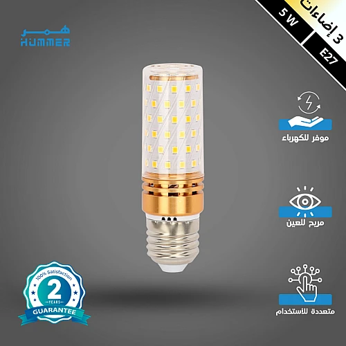 لمبات ديكور 3 إضاءات اسطوانية واط 5 E27 من أفضل لمبات ليد مثالية للاستخدام في المطابخ وغرف المعيشة وغرف النوم والحمامات بضمان سنتين