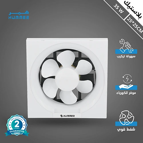 مروحة شفط مربع مقاس الدفن (25/25 سم)/(9.84 بوصة) تصميم عملي وحديث.