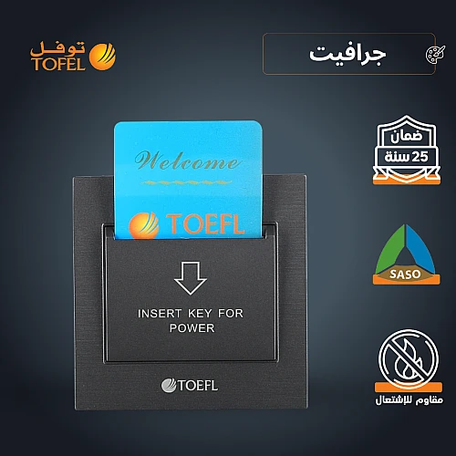 مفتاح كهرباء بطاقة ابو كرت 32 امبير لون جرافيت توفل