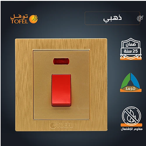 مفتاح مكيف مربع 45 امبير طقة حمراء لون ذهبي هادئ توفل