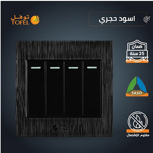 مفتاح رباعي لون اسود حجري توفل