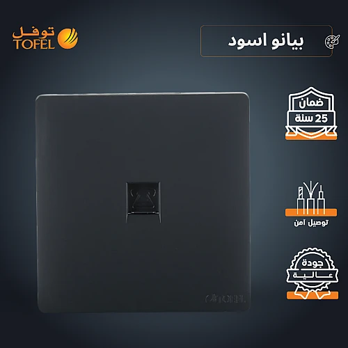 فيش منفذ هاتف تلفون مفرد لون اسود بيانو