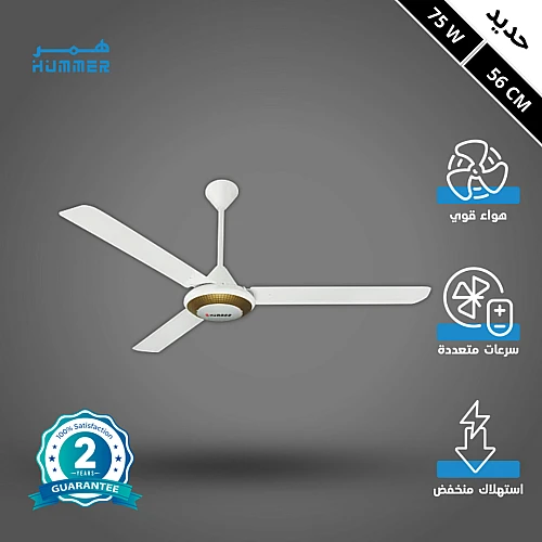 مروحة سقف 56 سم همر