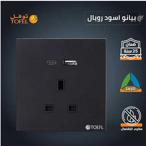 فيش ثلاثي مع منفذ يو اس بي USB مع تايب سي TYPE-C لون بيانو اسود رويال